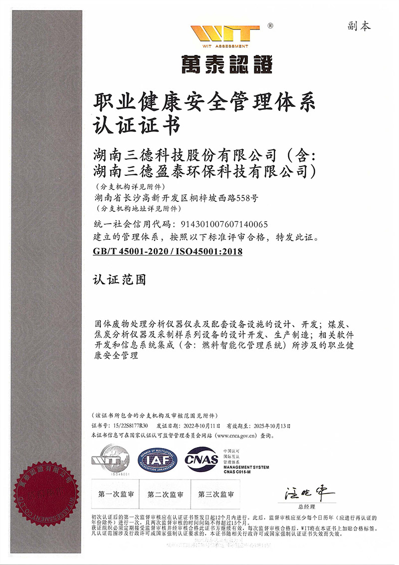 OHSAS18001職業健康安(ān)全認證證書